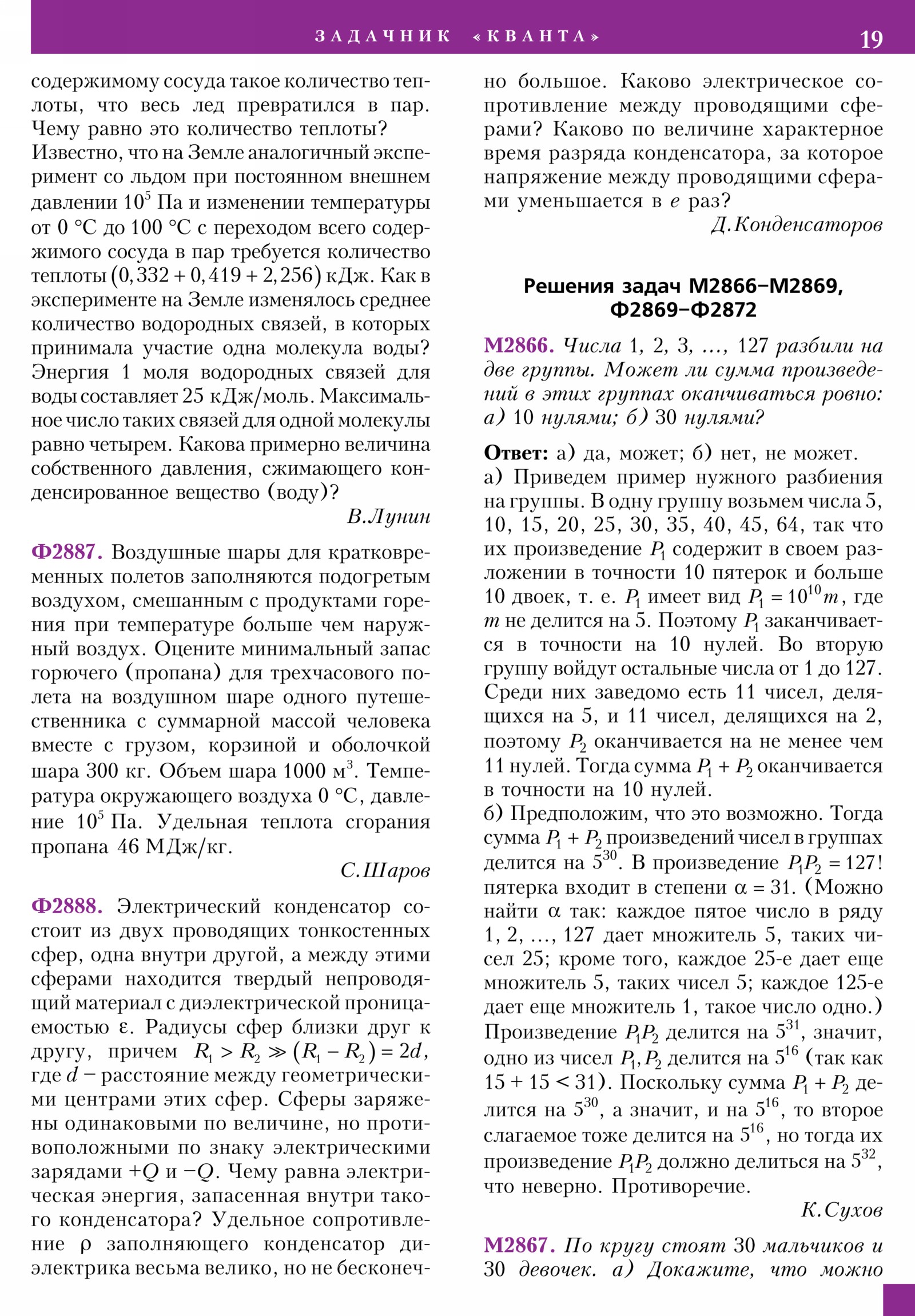 Стр.&nbsp;19