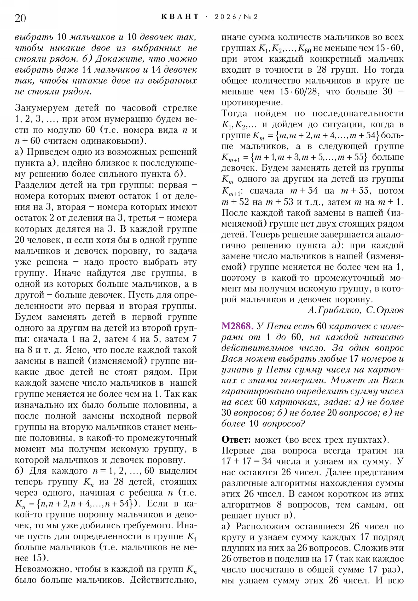 Стр.&nbsp;20