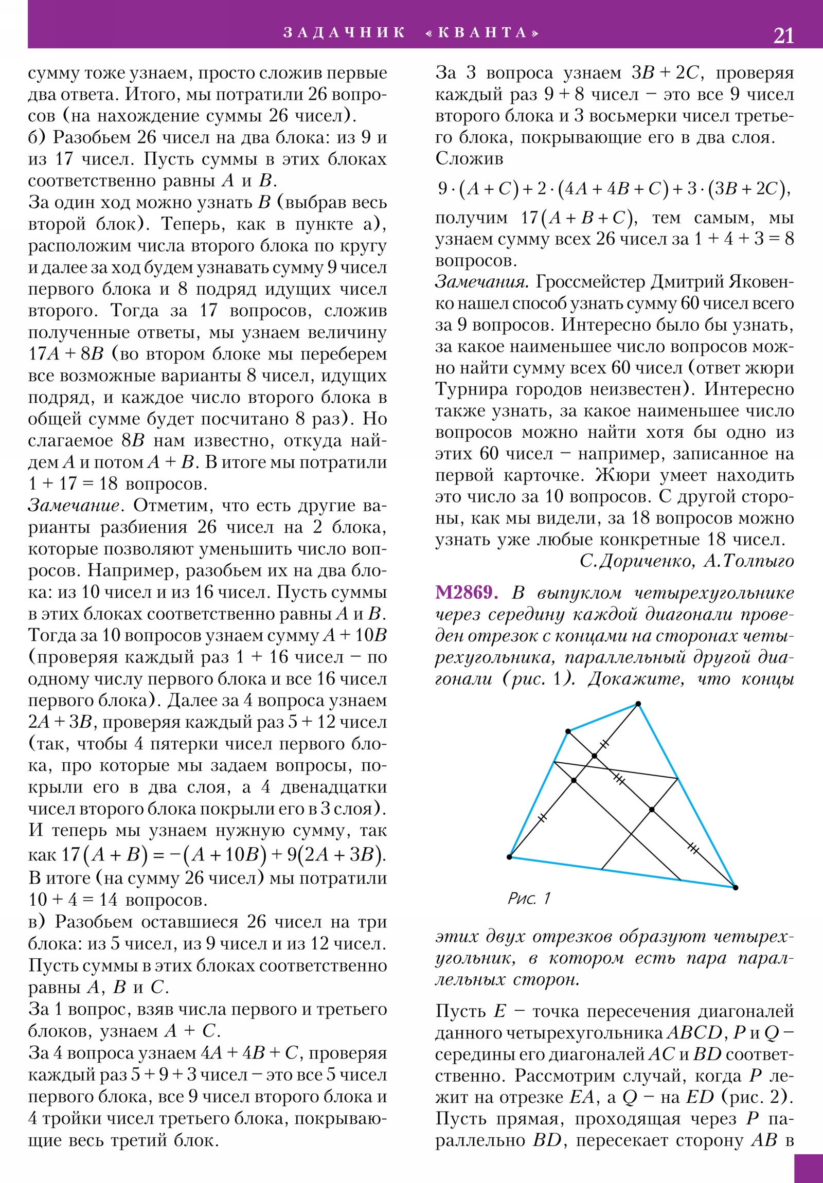 Стр.&nbsp;21