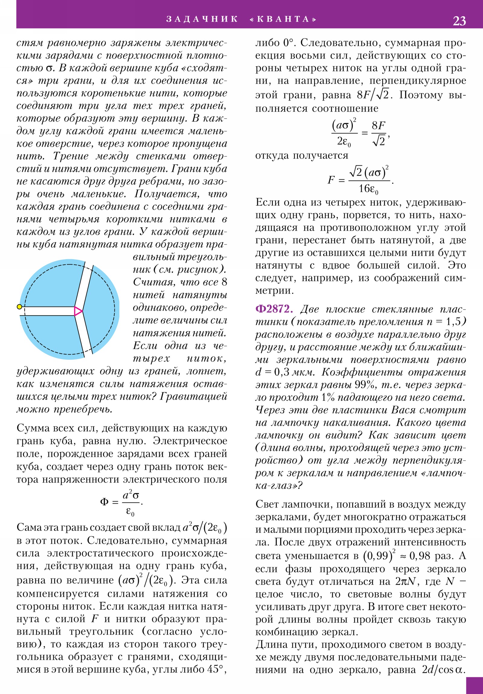 Стр.&nbsp;23