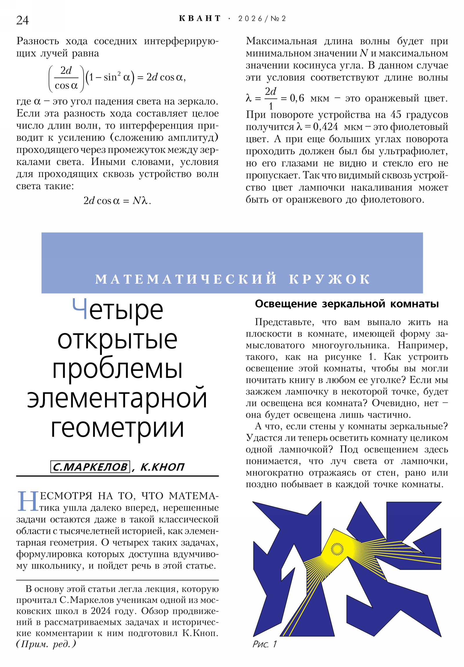 Стр.&nbsp;24