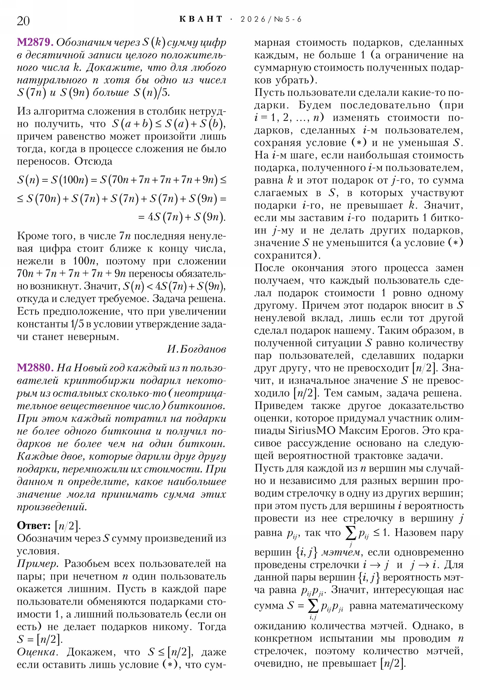 Стр.&nbsp;20