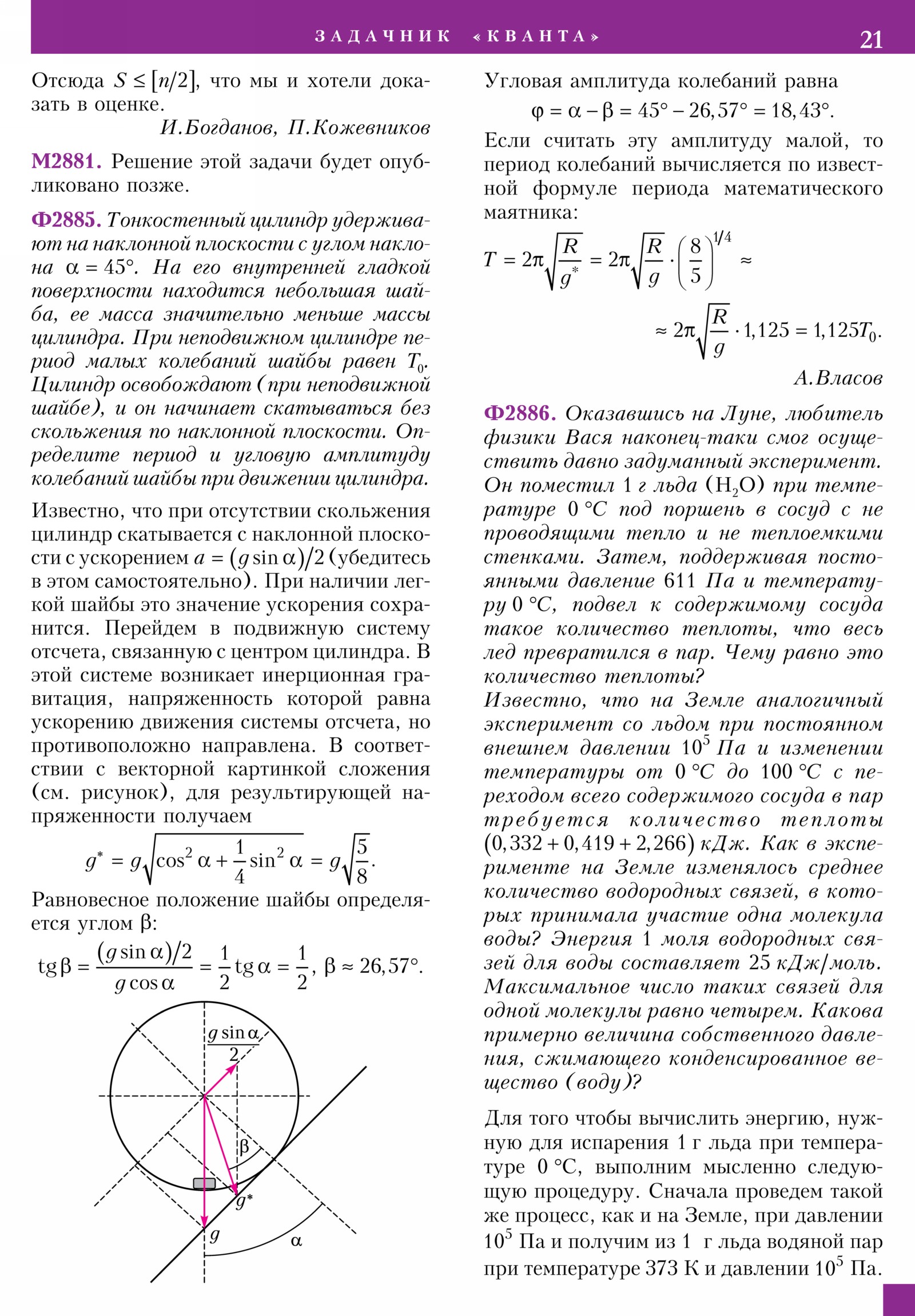 Стр.&nbsp;21